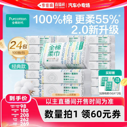 全棉时代成人棉柔巾100%棉洗脸巾