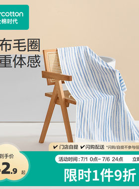 全棉时代纯棉方面浴巾
