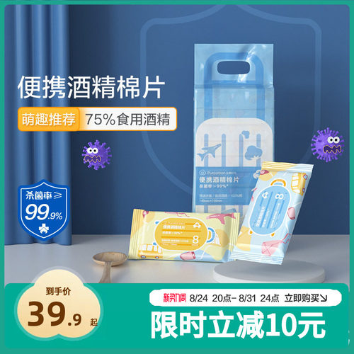 全棉时代75度新疆酒精消毒湿巾