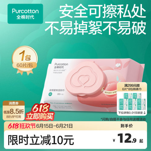全棉时代除菌湿厕纸湿厕巾
