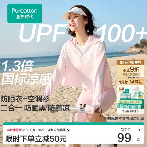 【新品】全棉时代男女士防晒衣