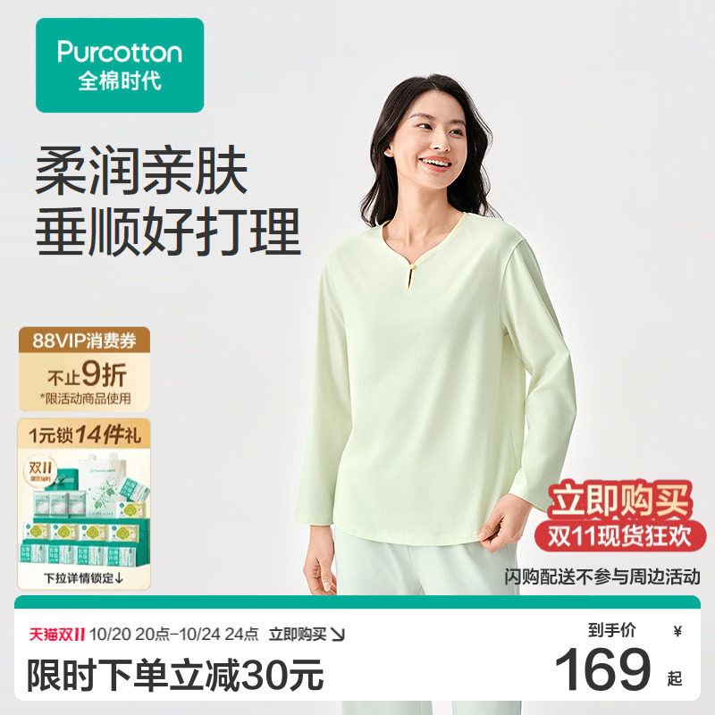 【张凌赫推荐】全棉时代水光棉家居上衣睡衣情侣圆领长袖薄款