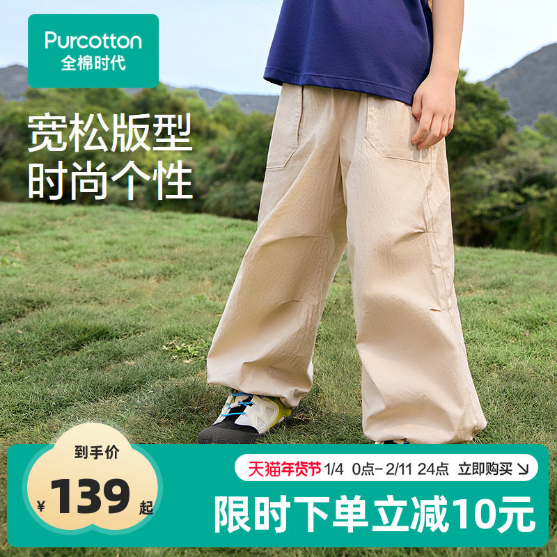 全棉时代儿童裤子夏季新款男女童宽松阔腿伞兵裤休闲运动长裤,童装/婴儿装/亲子装,裤子,淘宝优惠券,粉丝福利购,淘宝优惠卷