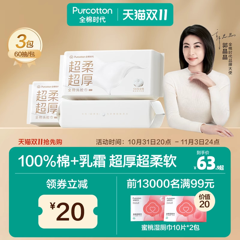 全棉时代100%棉乳霜洗脸巾超柔超厚棉柔巾擦脸巾一次性洁面巾加厚