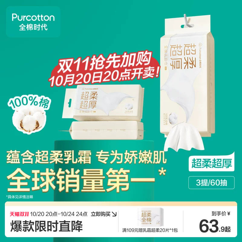 全棉时代100%纯棉乳霜洗脸巾超柔棉柔巾敏感肌适用加厚悬挂洗面巾