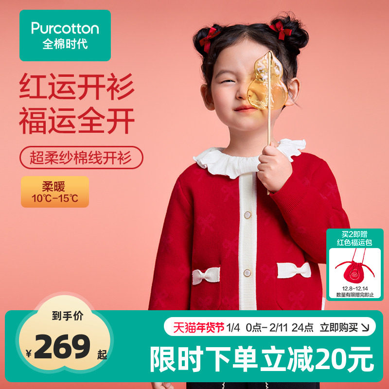 全棉时代女童外套儿童针织开衫新款拜年服男童新年红色圣诞童装,童装/婴儿装/亲子装,普通外套,淘宝优惠券,粉丝福利购,淘宝优惠卷