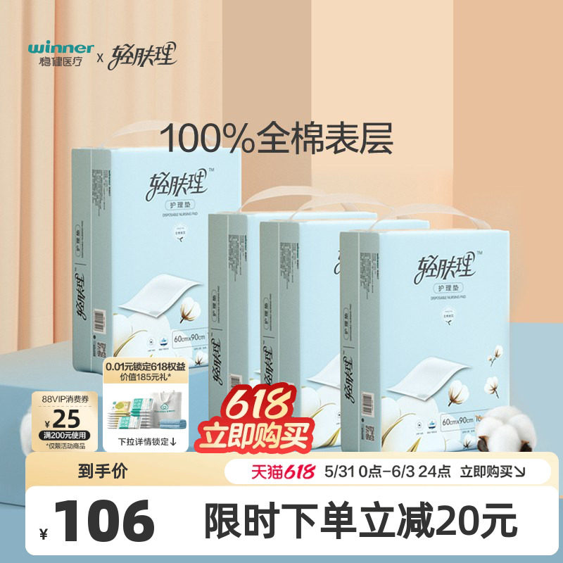 轻肤理成人护理垫隔尿垫4包