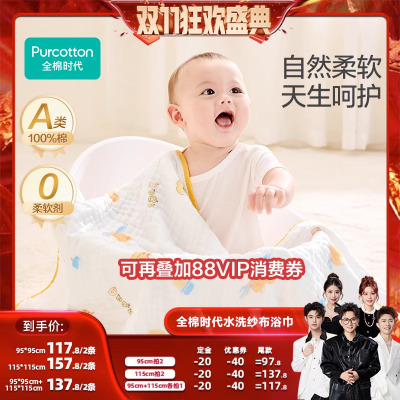 【香菇双十一】全棉时代婴儿纱布浴巾宝宝洗澡用品新生儿浴巾