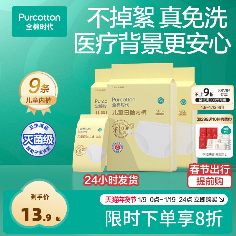 全棉时代男女童宝一次性内裤纯棉三角儿童短裤灭菌日抛裤旅行用品