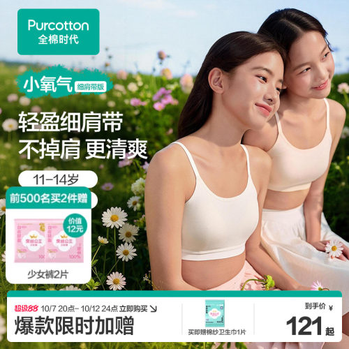 全棉时代少女发育吊带内衣细肩带