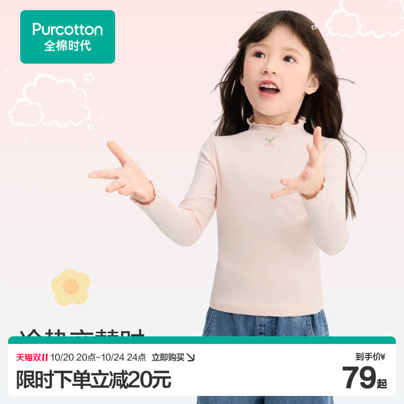 【双11现货】全棉时代女童长袖t恤儿童秋季新款女孩亲肤打底衫T恤