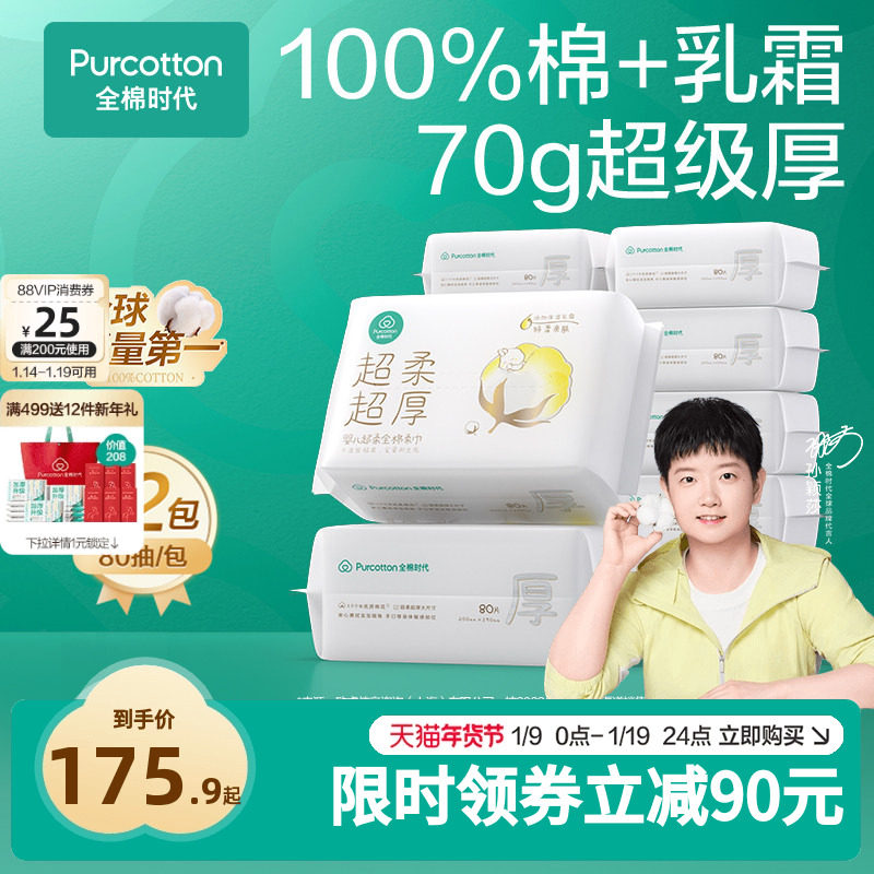 【孙颖莎同款】全棉时代婴儿棉柔巾纯棉超柔超厚乳霜新生儿童宝宝,婴童用品,淘宝优惠券,粉丝福利购,淘宝优惠卷
