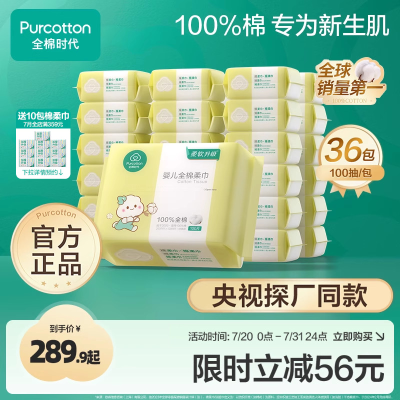 全棉时代婴儿棉柔巾100%棉干湿巾两用新生儿手口洗脸巾100抽*36包