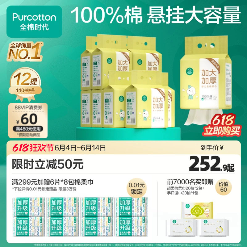 【孙颖莎同款】全棉时代悬挂式婴儿加大加厚棉柔巾洗脸巾壁挂式