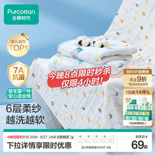 全棉时代婴儿超柔软纯棉纱布浴巾