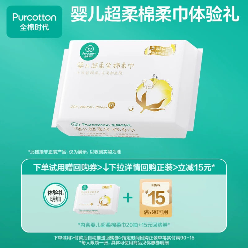 全棉时代超柔棉柔巾尝鲜装*1包图片