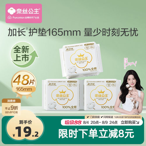 超净吸加长护垫165mm*3包
