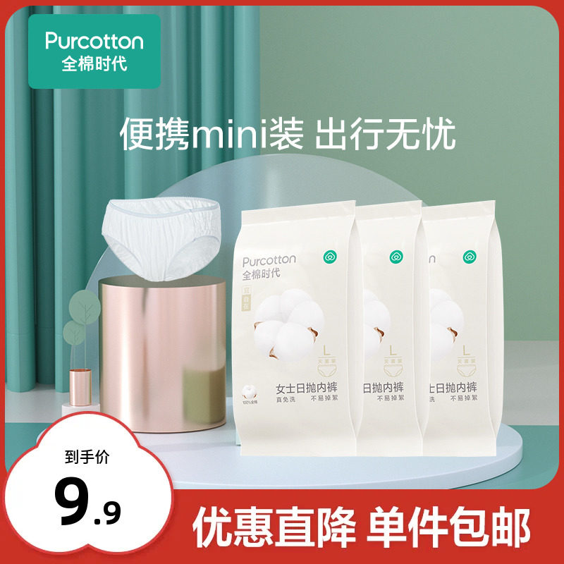 全棉时代一次性内裤灭菌女款3条女士纯棉便携L码tttm使用感如何?
