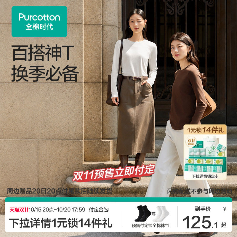 【张凌赫推荐】全棉时代女士T恤女针织长袖上衣打底衫内搭秋冬款