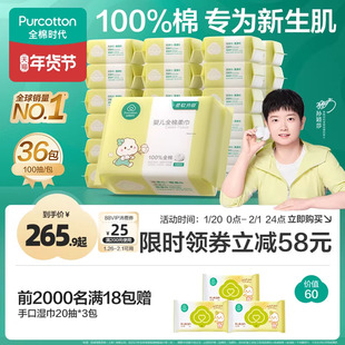 【孙颖莎同款】全棉时代洗脸巾婴儿棉柔巾纯棉干湿巾两用新生儿童