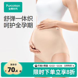 7A抗菌无缝柔软全孕期托腹大码 全棉时代孕产高腰内裤 内裤 首发