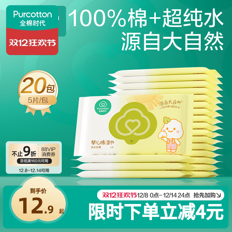 全棉时代新生儿便携湿巾