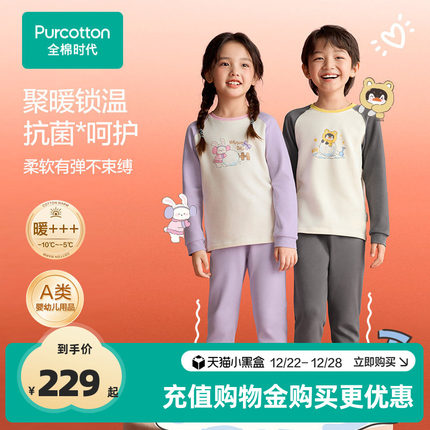 全棉时代儿童风柔棉保暖打底衣秋冬新款男女童7A抗菌秋衣秋裤