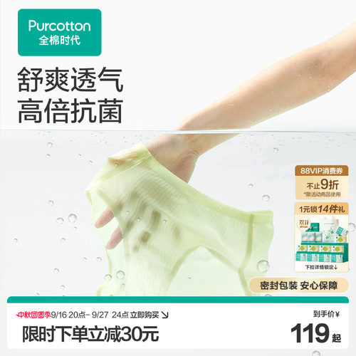全棉时代女士无痕内裤凉感抗菌
