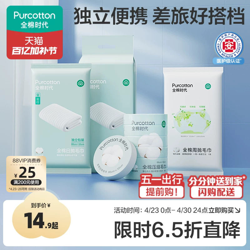 全棉时代一次性压缩毛巾洗脸巾便携加厚加大独立包装浴巾旅游用品