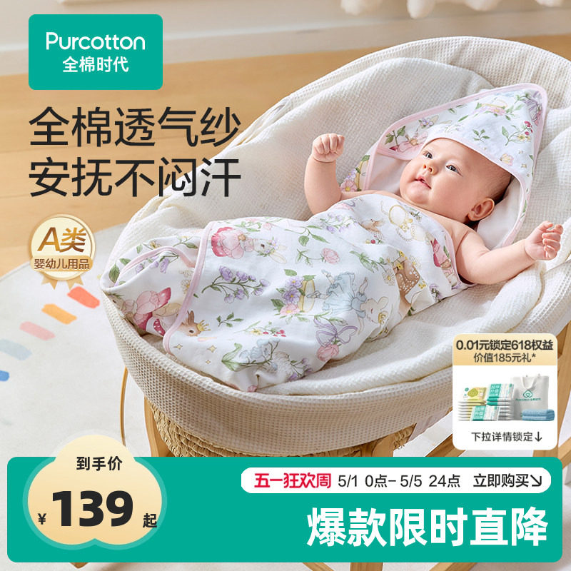 全棉时代婴儿包被纯棉纱布包单初生宝宝抱被秋四季