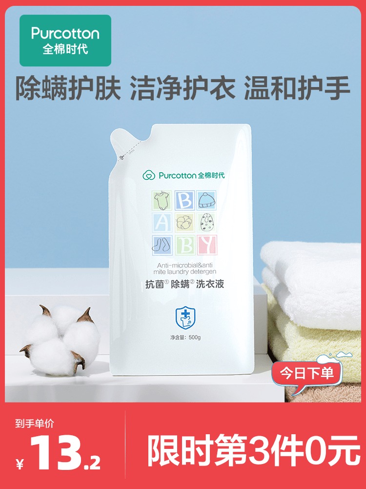 Cotton era baby laundry detergent Baby special children's antibacterial and mite washing liquid 500ml Sterilization rate 99%