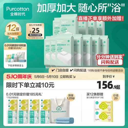 全棉时代一次性浴巾独立包装12条