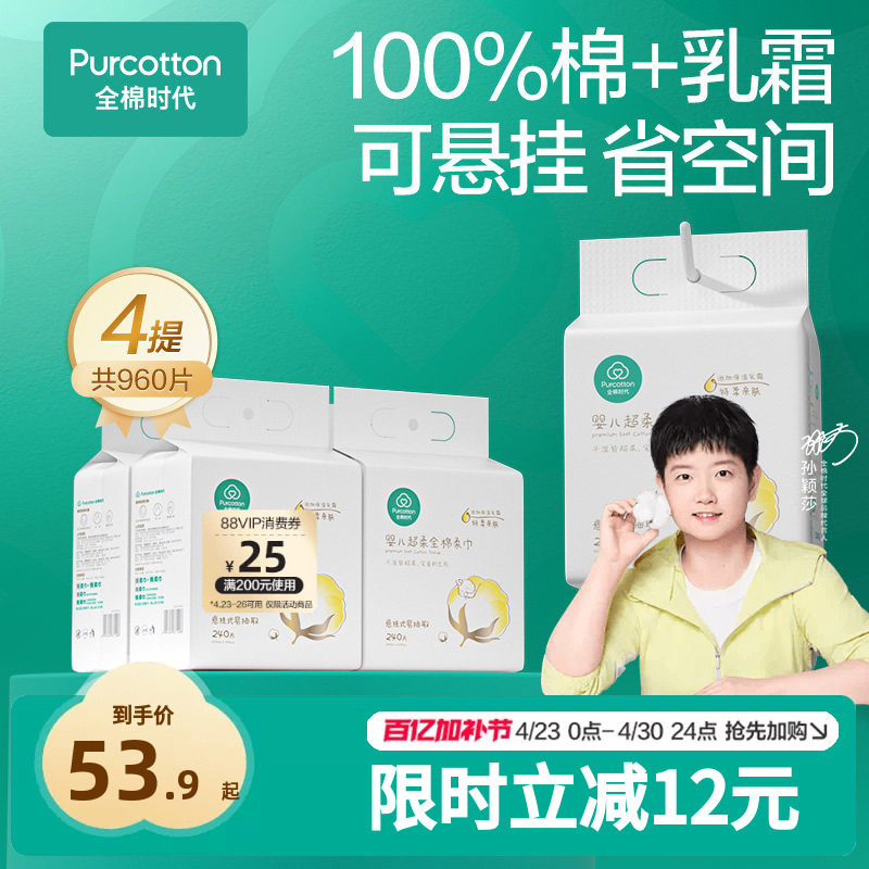 【孙颖莎同款】全棉时代婴儿悬挂棉柔巾纯棉超柔儿童洗脸巾壁挂式