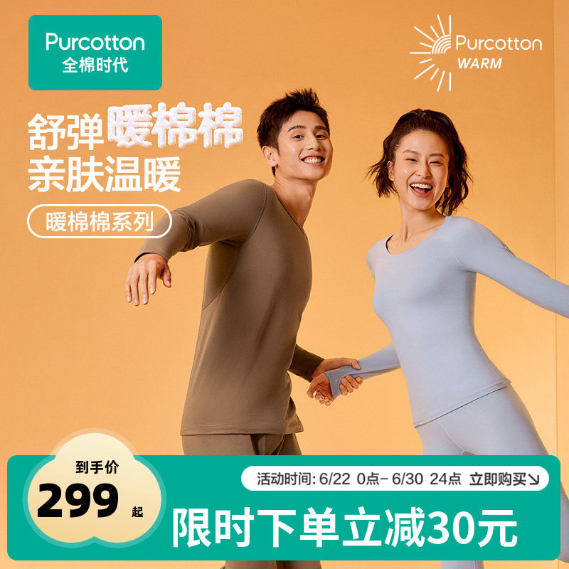 全棉时代暖棉棉保暖内衣打底衫秋衣秋裤秋冬套装男款女款