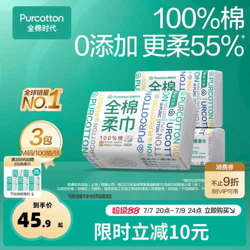 全棉时代100棉100抽M码洗脸