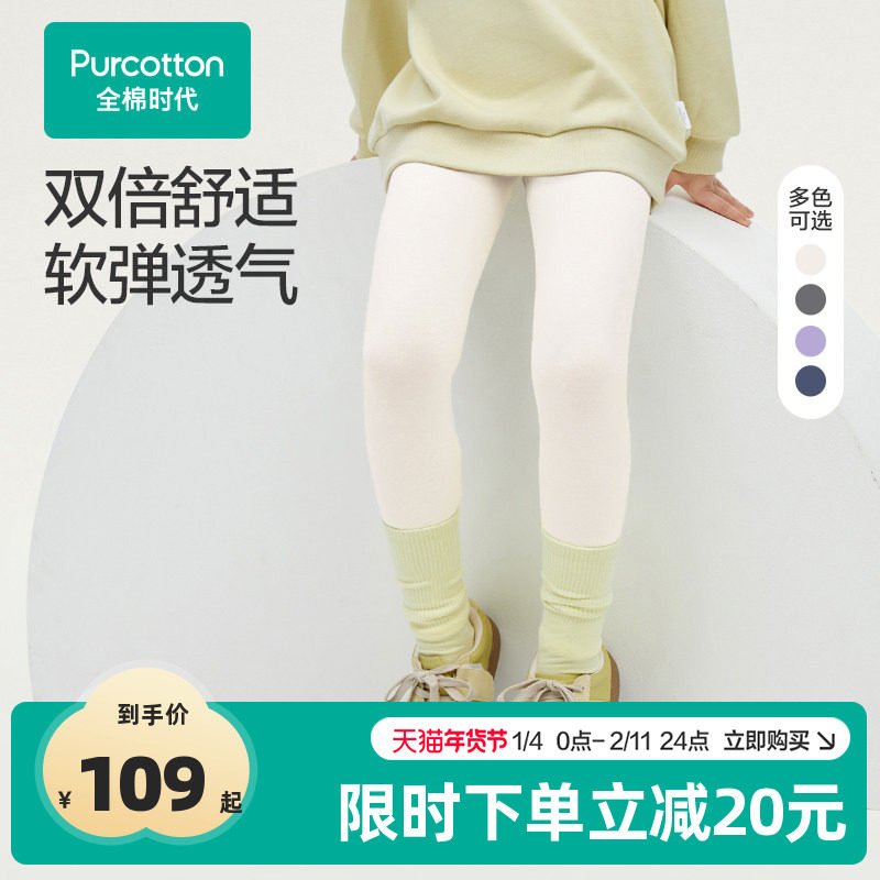 全棉时代儿童舞蹈袜跳舞打底裤春秋季白色瑜伽裤高弹女童连裤袜,童装/婴儿装/亲子装,裤子,淘宝优惠券,粉丝福利购,淘宝优惠卷