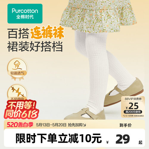 全棉时代儿童抗菌连裤袜
