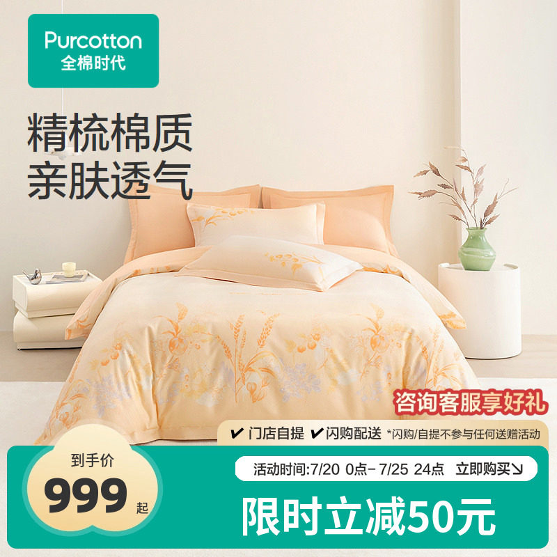 全棉时代秋冬四件套100%纯棉全棉磨毛床品床单被套床品