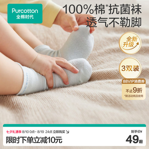 全棉时代婴儿袜子纯棉中长筒3双