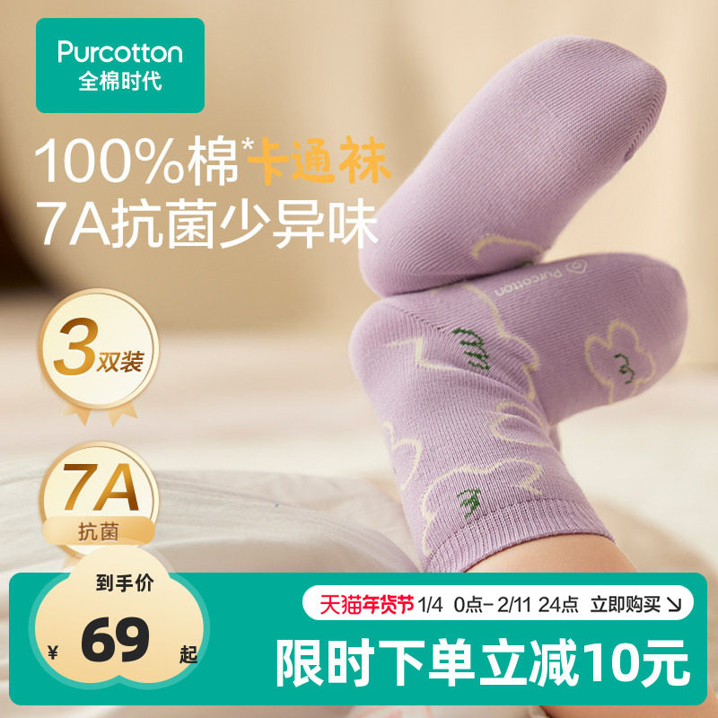 全棉时代儿童袜子女童男童秋冬季保暖婴儿袜子纯棉中筒宝宝棉袜