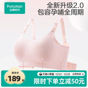 全棉时代孕妇内衣高含棉全阶段适用哺乳喂奶文胸罩升级款 孕妇专用