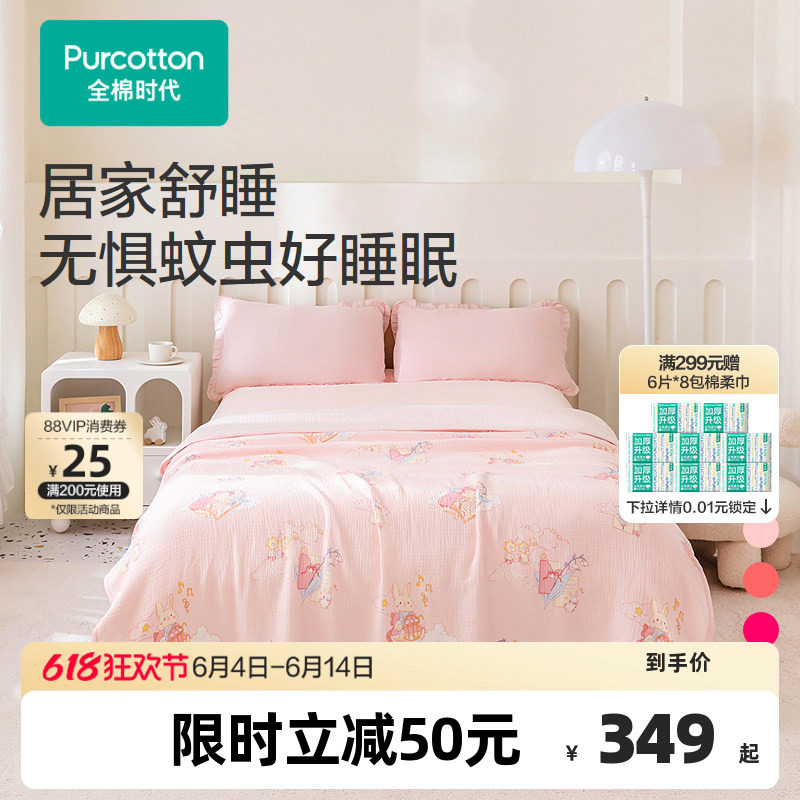 全棉时代宝宝被子春夏四季2026新款纱布防蚊被婴儿被子儿童空调被