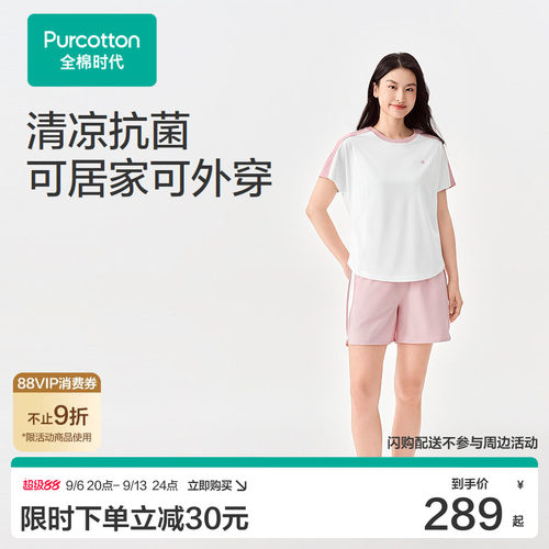 【张凌赫推荐】全棉时代2026夏女士抗菌凉感*外出一公里套装 - 封面