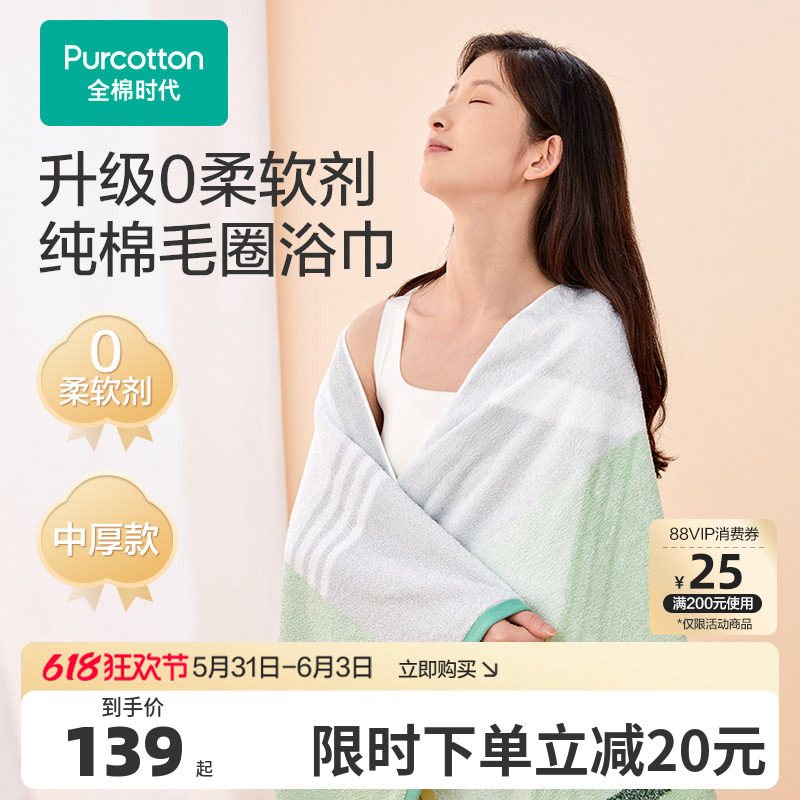 全棉时代浴巾纯棉双面毛圈家用成人吸水大毛巾不易掉毛洗澡巾裹巾