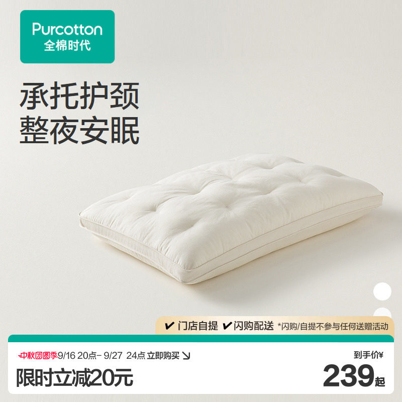【新品】全棉时代枕头枕芯护颈椎助睡眠纯棉枕套奶皮蓬蓬棉花枕										