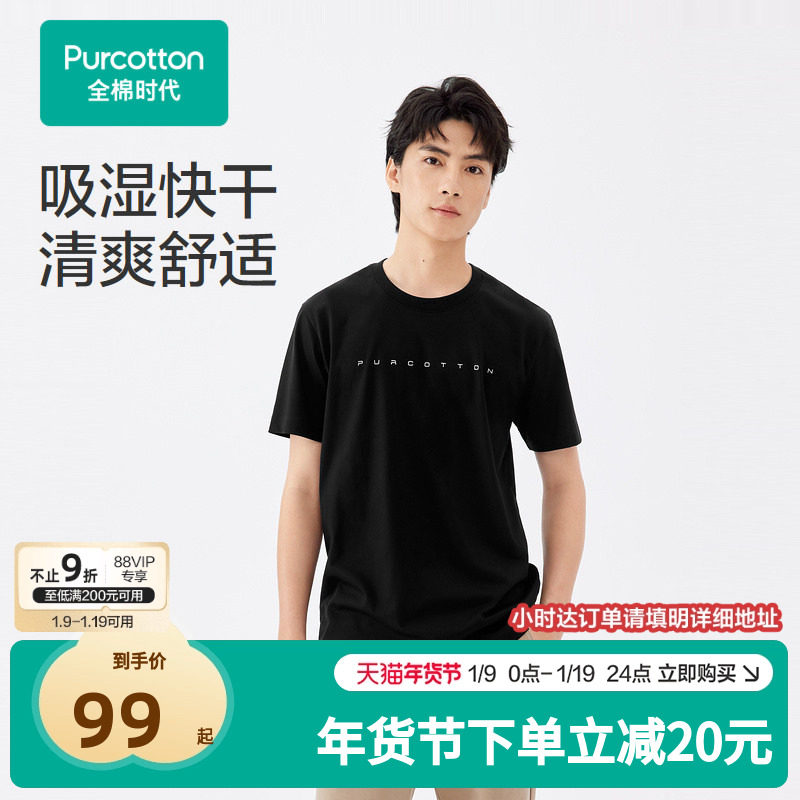 全棉时代短袖T恤男士快干T恤宽松纯色百搭经典上衣针织打底衫凉感,男装,T恤,淘宝优惠券,粉丝福利购,淘宝优惠卷