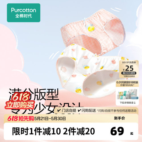 全棉时代少女内裤2条装
