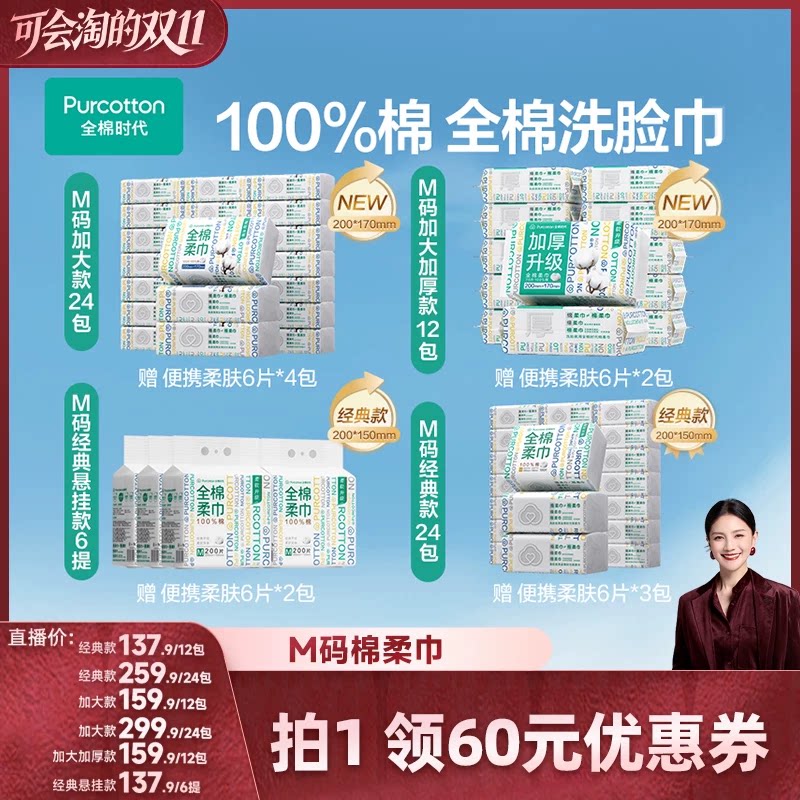 【胡可双11】全棉时代棉柔巾一次性洗脸巾M码纯棉加厚棉柔巾