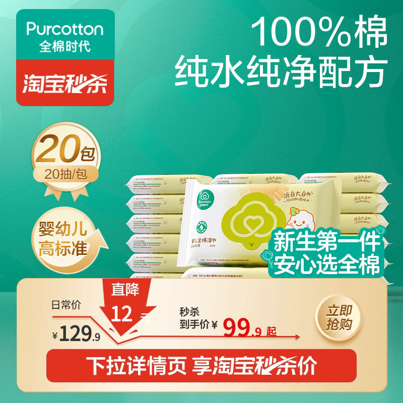 全棉时代婴儿湿巾纯棉便携湿巾