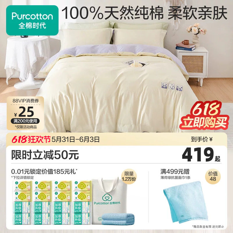 全棉时代纯棉四件套夏凉被套A类抗菌防螨四季通用宿舍床品三件套
